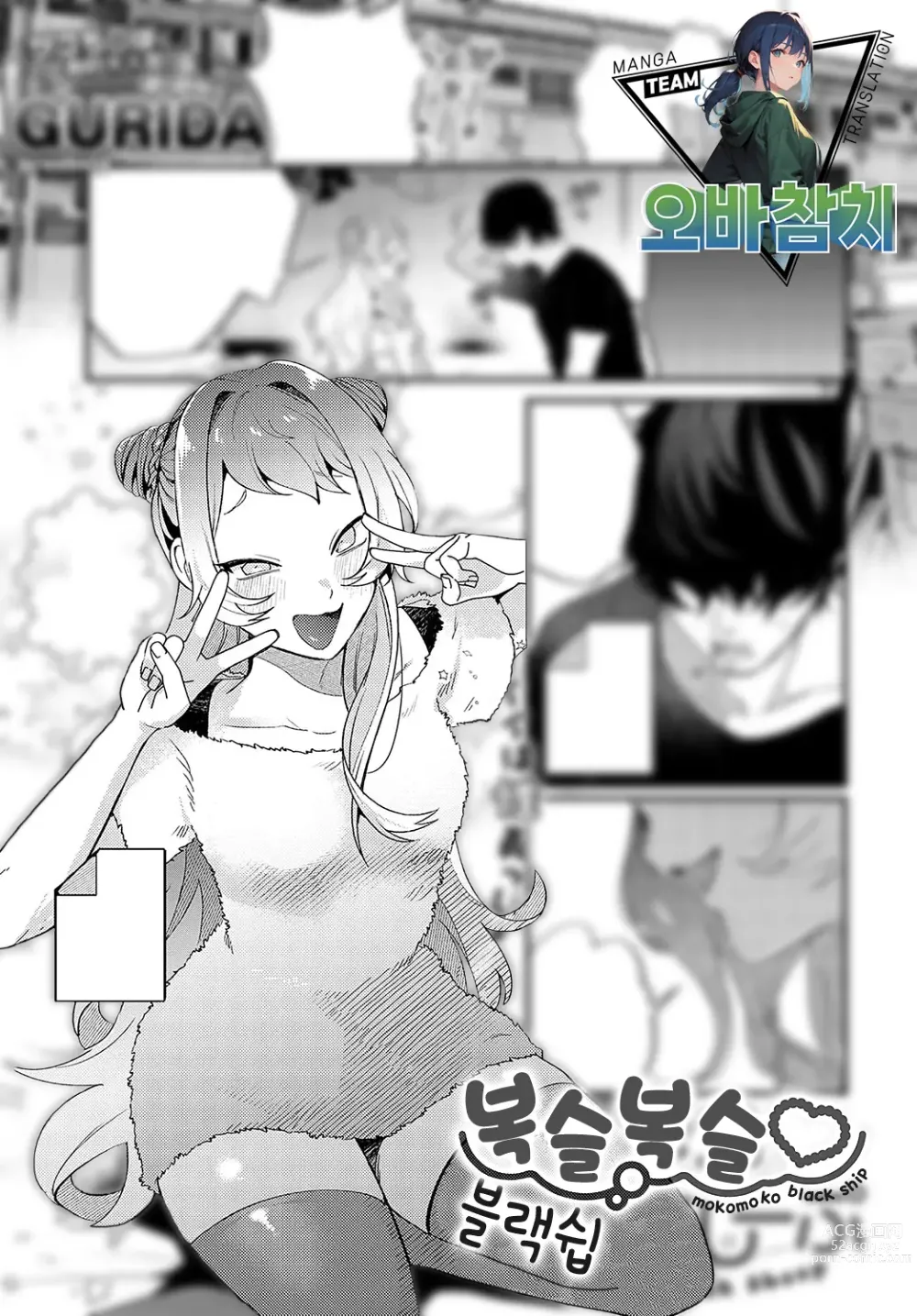 Page 1 of manga 복슬복슬 블랙쉽
