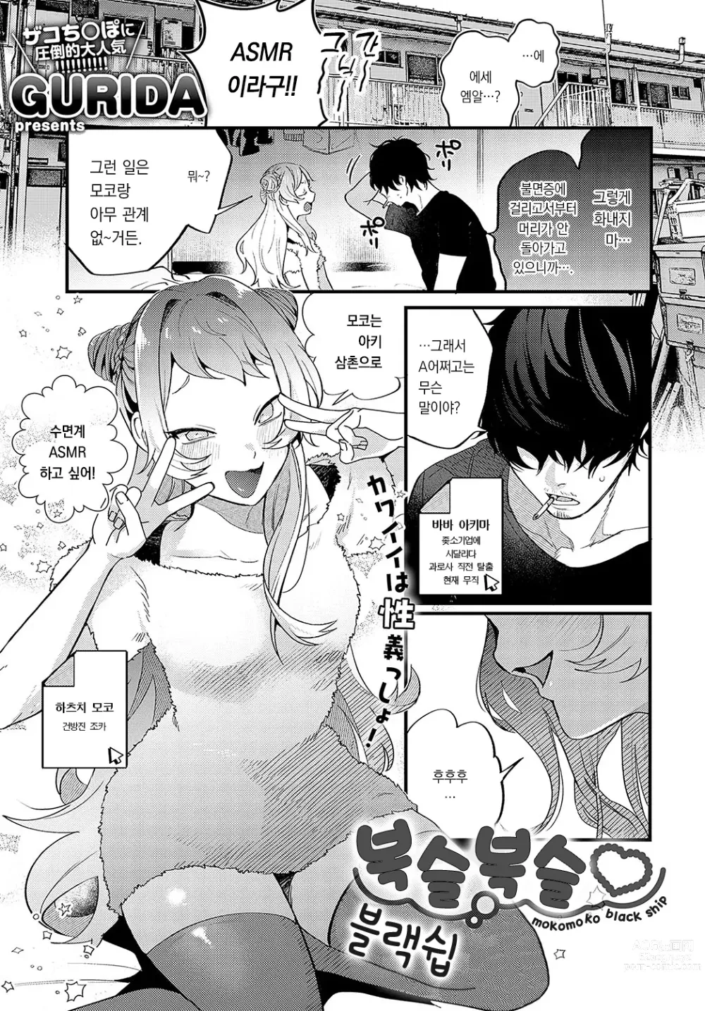 Page 2 of manga 복슬복슬 블랙쉽