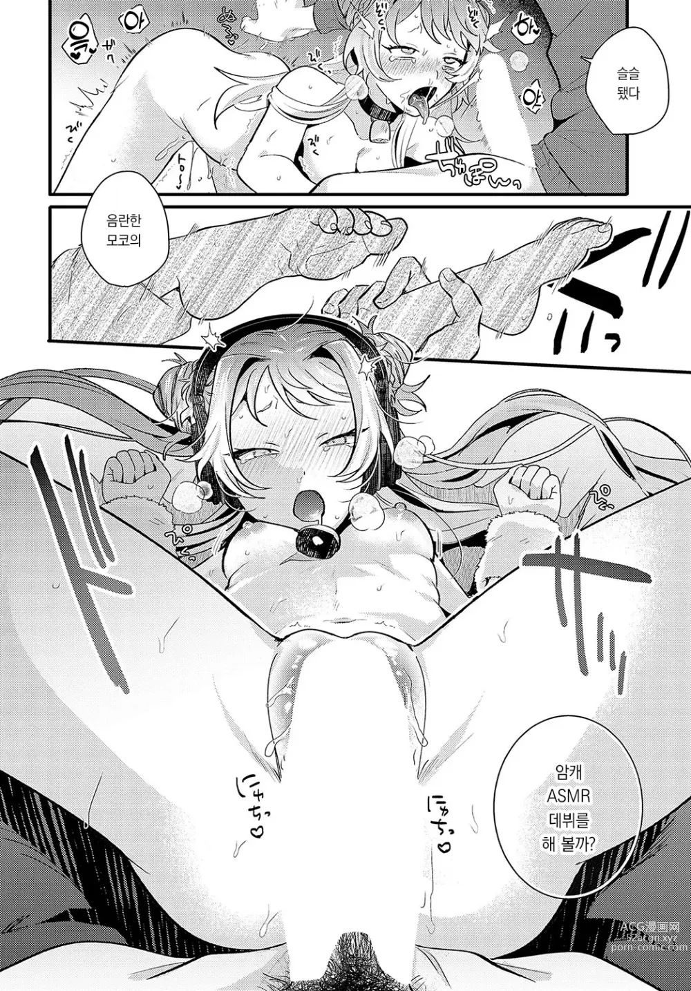 Page 15 of manga 복슬복슬 블랙쉽