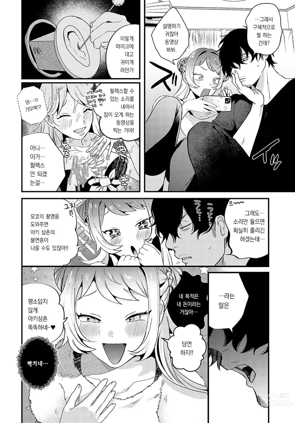 Page 3 of manga 복슬복슬 블랙쉽