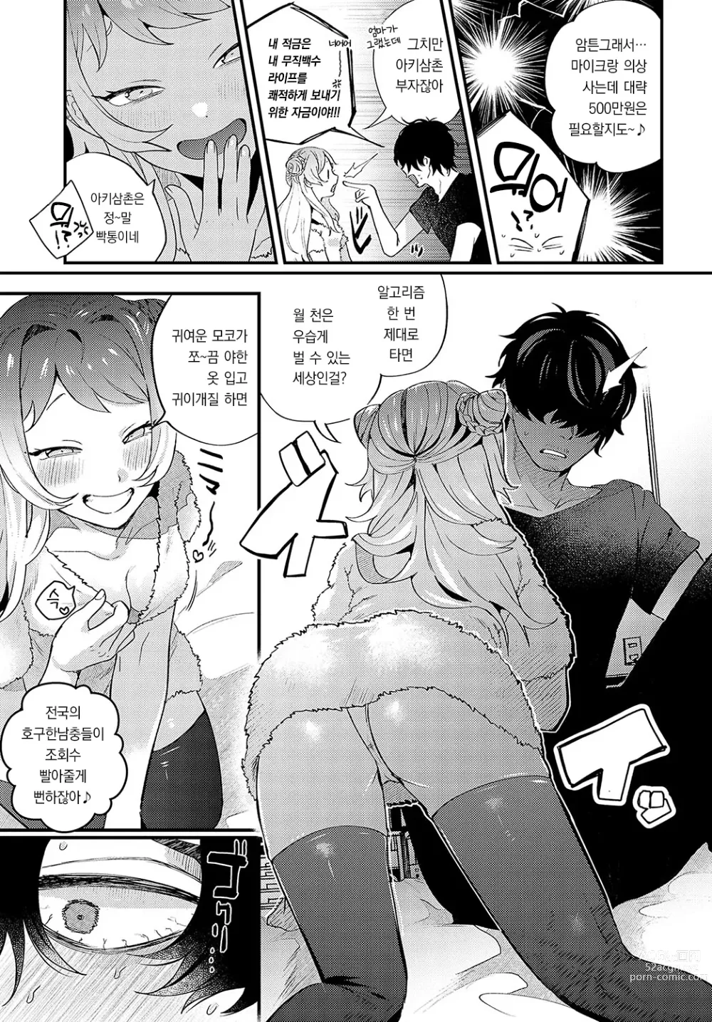 Page 4 of manga 복슬복슬 블랙쉽