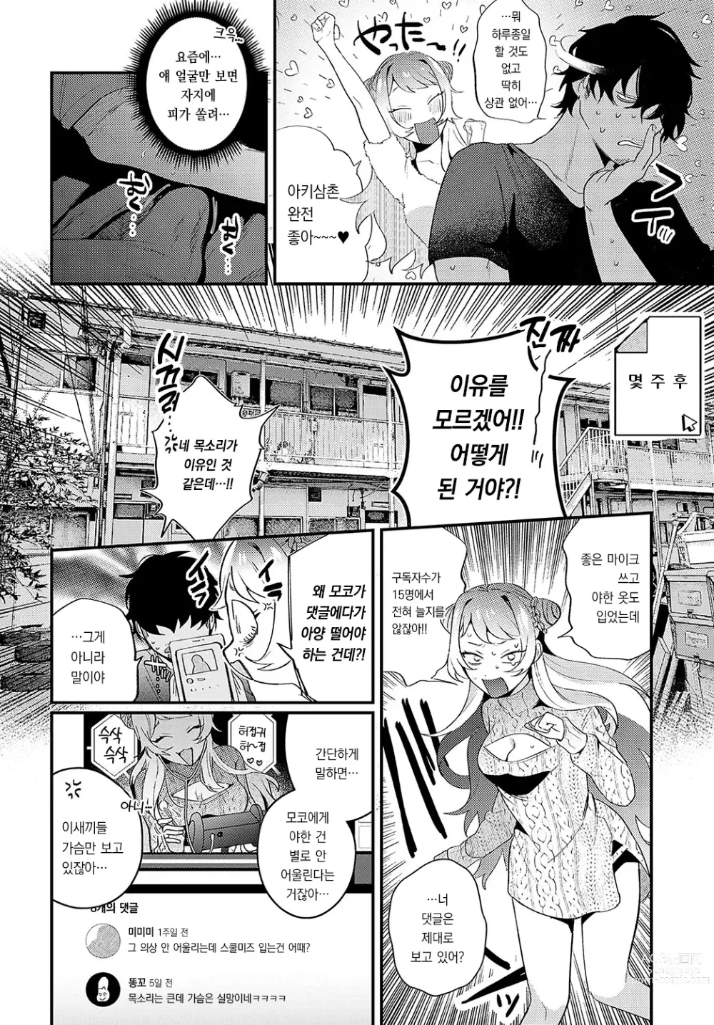 Page 5 of manga 복슬복슬 블랙쉽