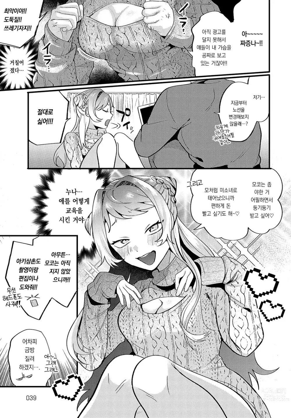 Page 6 of manga 복슬복슬 블랙쉽