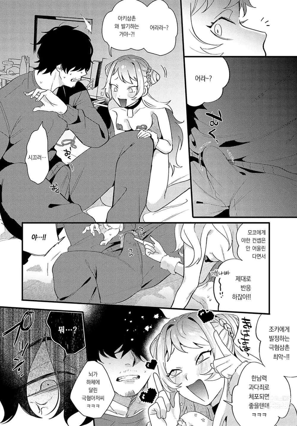 Page 9 of manga 복슬복슬 블랙쉽