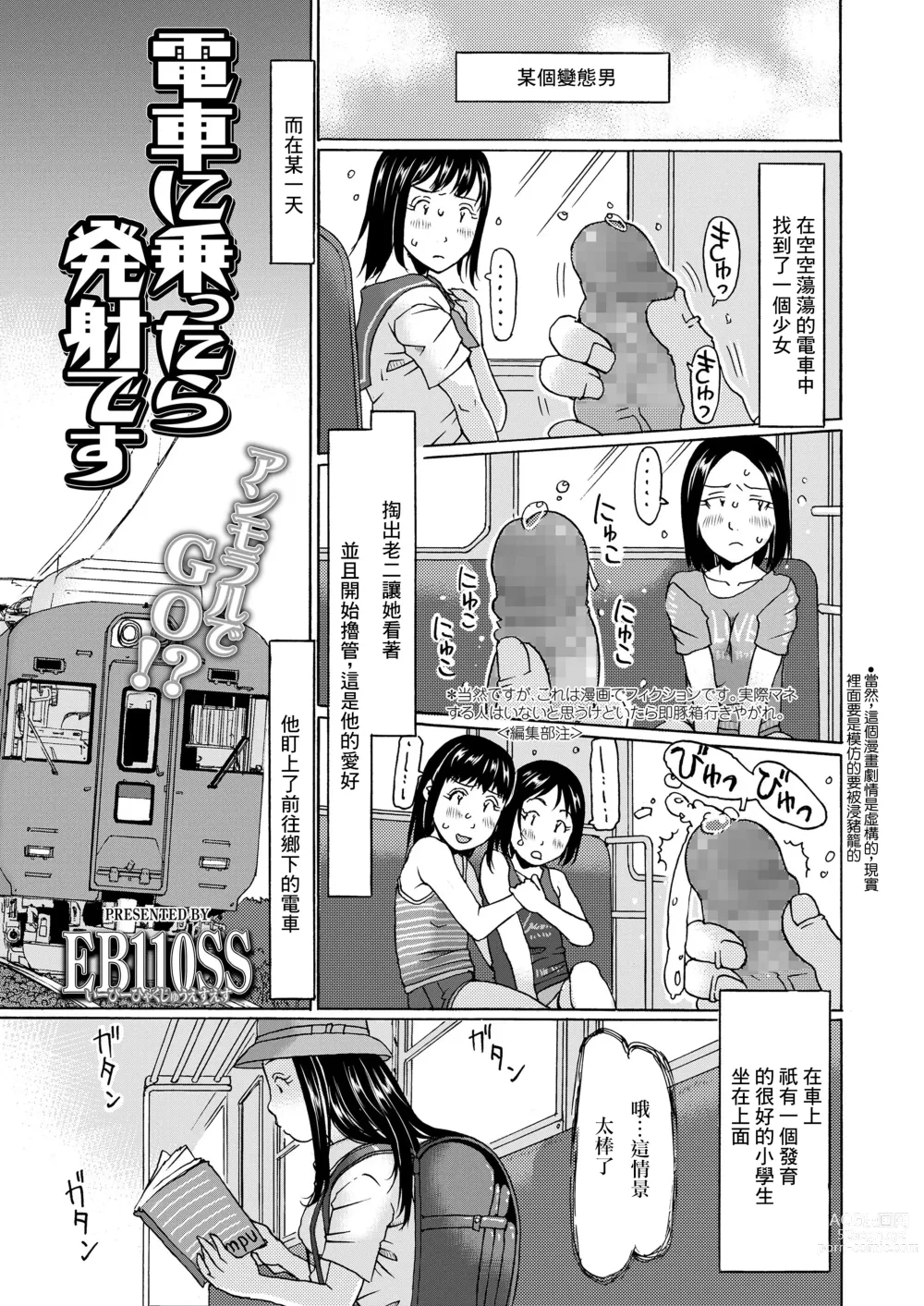 Page 1 of manga Densha ni Nottara Hassha desu