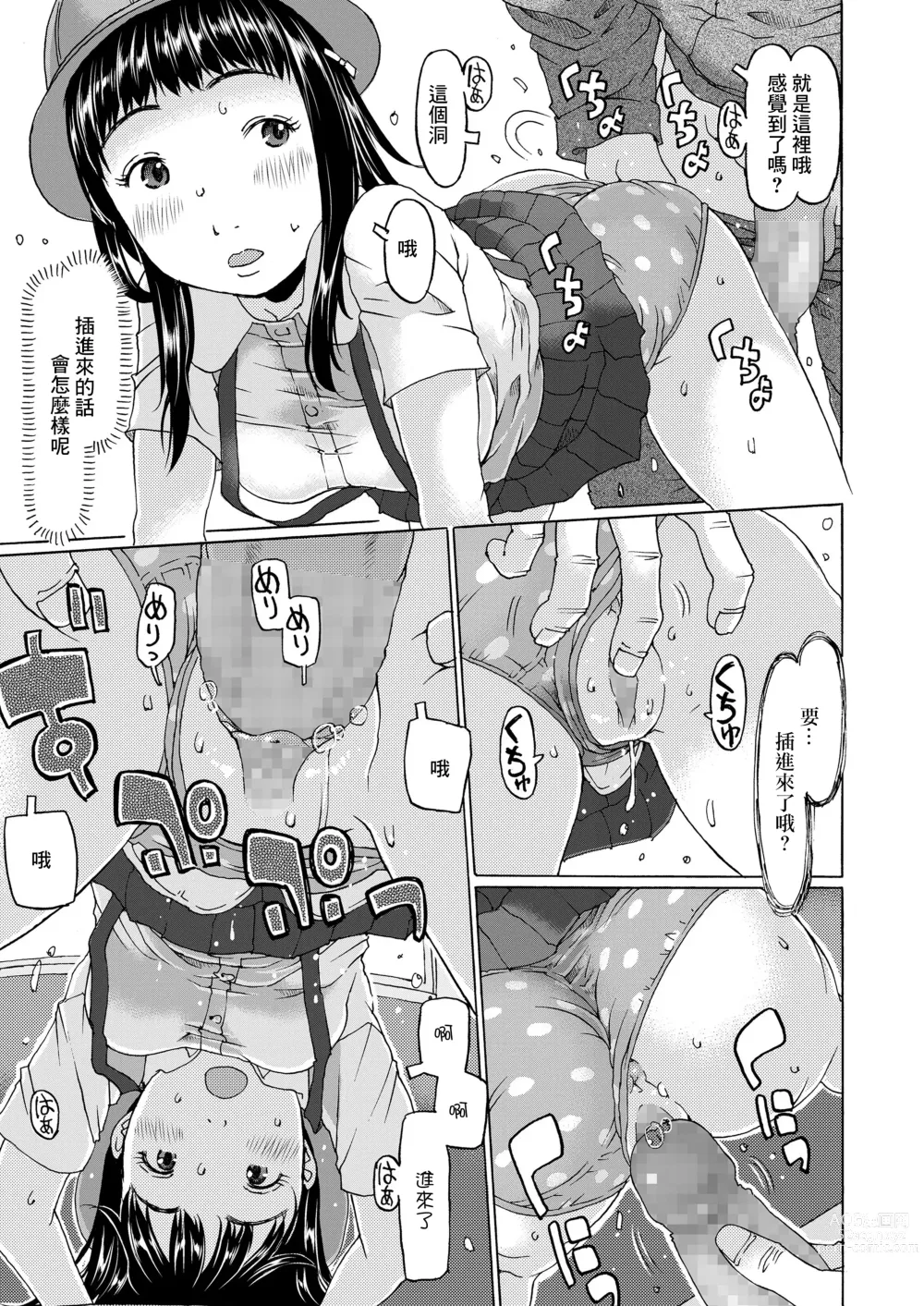 Page 15 of manga Densha ni Nottara Hassha desu