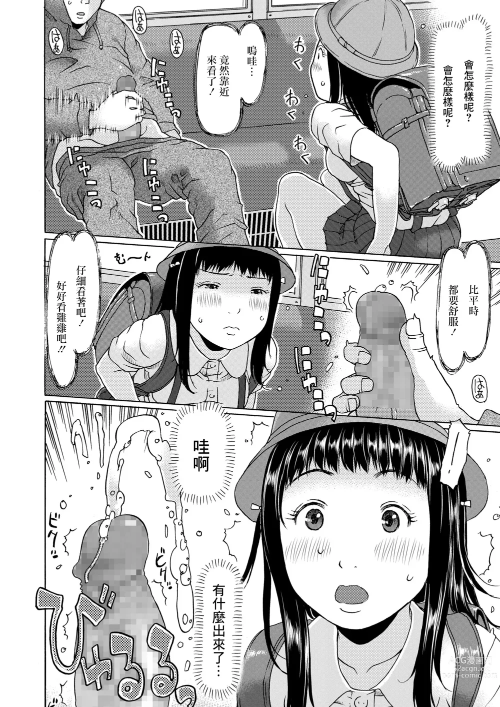 Page 4 of manga Densha ni Nottara Hassha desu