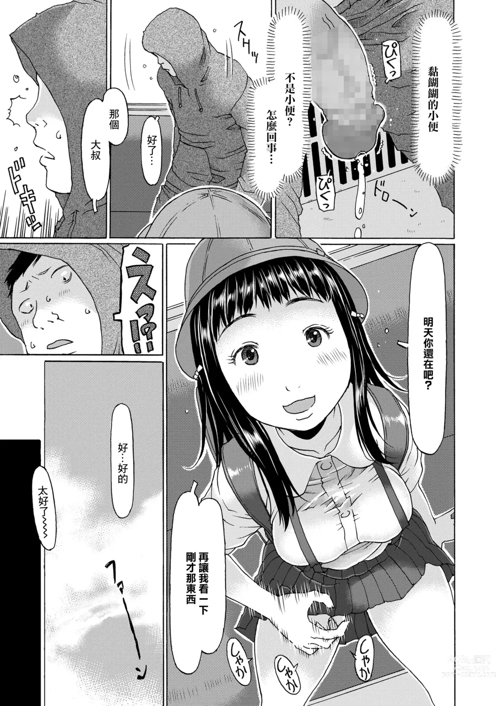 Page 5 of manga Densha ni Nottara Hassha desu