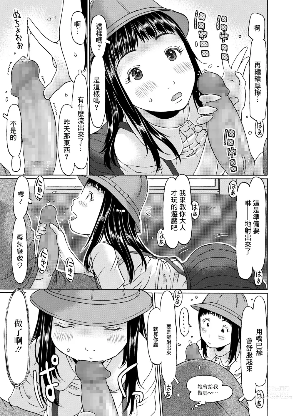 Page 7 of manga Densha ni Nottara Hassha desu