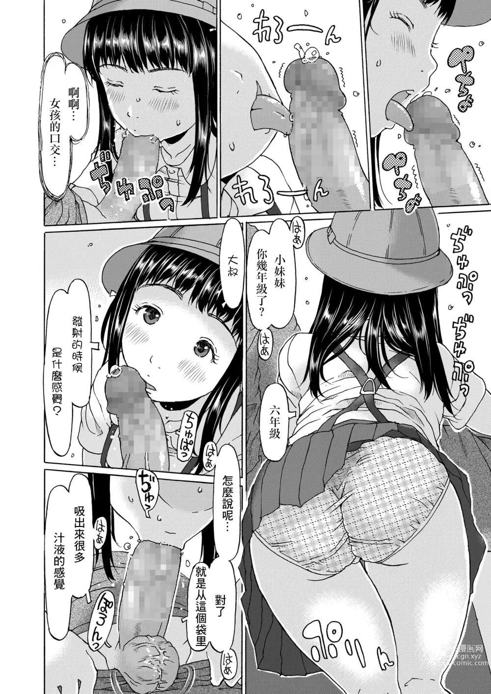 Page 8 of manga Densha ni Nottara Hassha desu