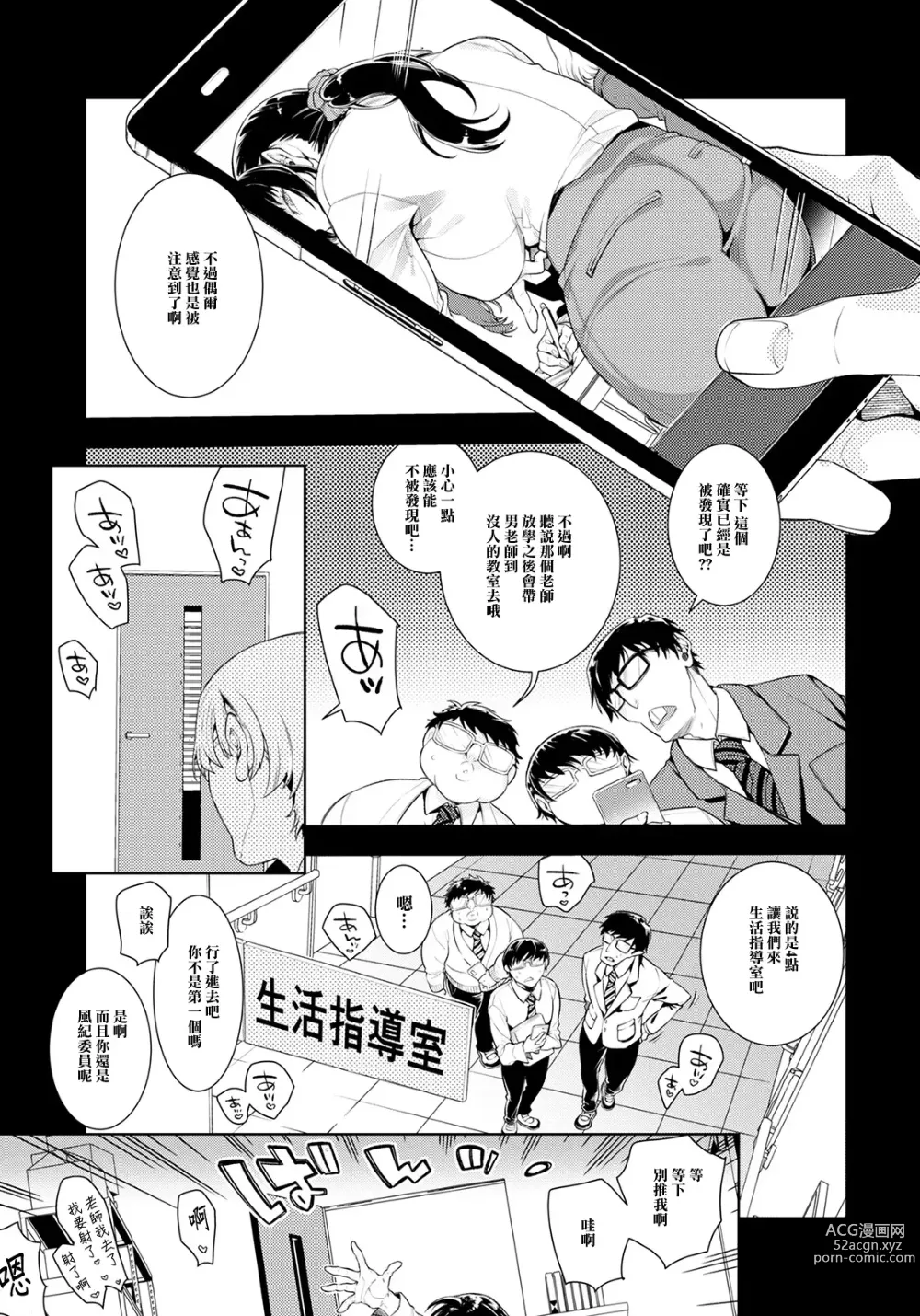 Page 5 of manga Jokyoushi Himitsu no Seikatsu Shidou