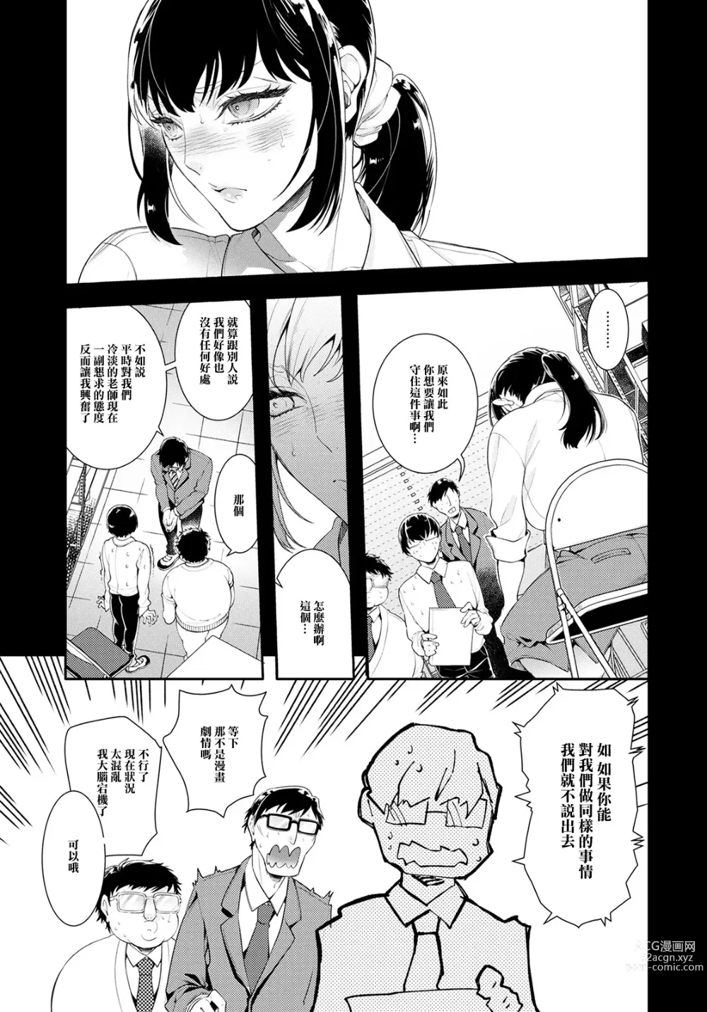 Page 7 of manga Jokyoushi Himitsu no Seikatsu Shidou