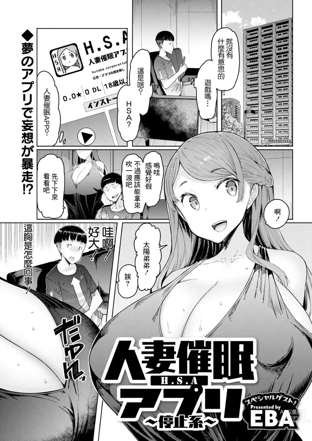 Page 1 of manga Hitozuma Saimin Appli ~Teishi-kei~