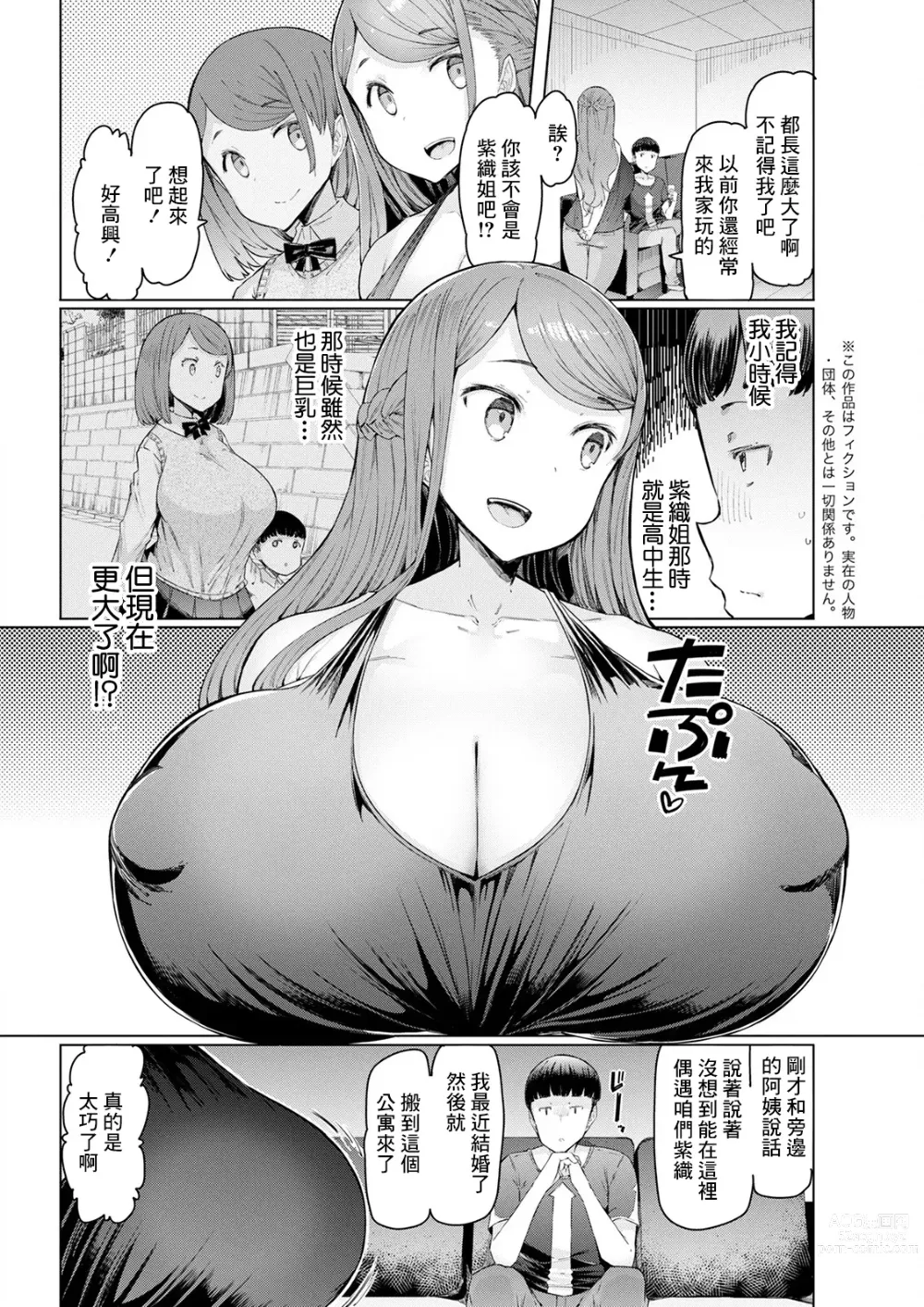 Page 2 of manga Hitozuma Saimin Appli ~Teishi-kei~