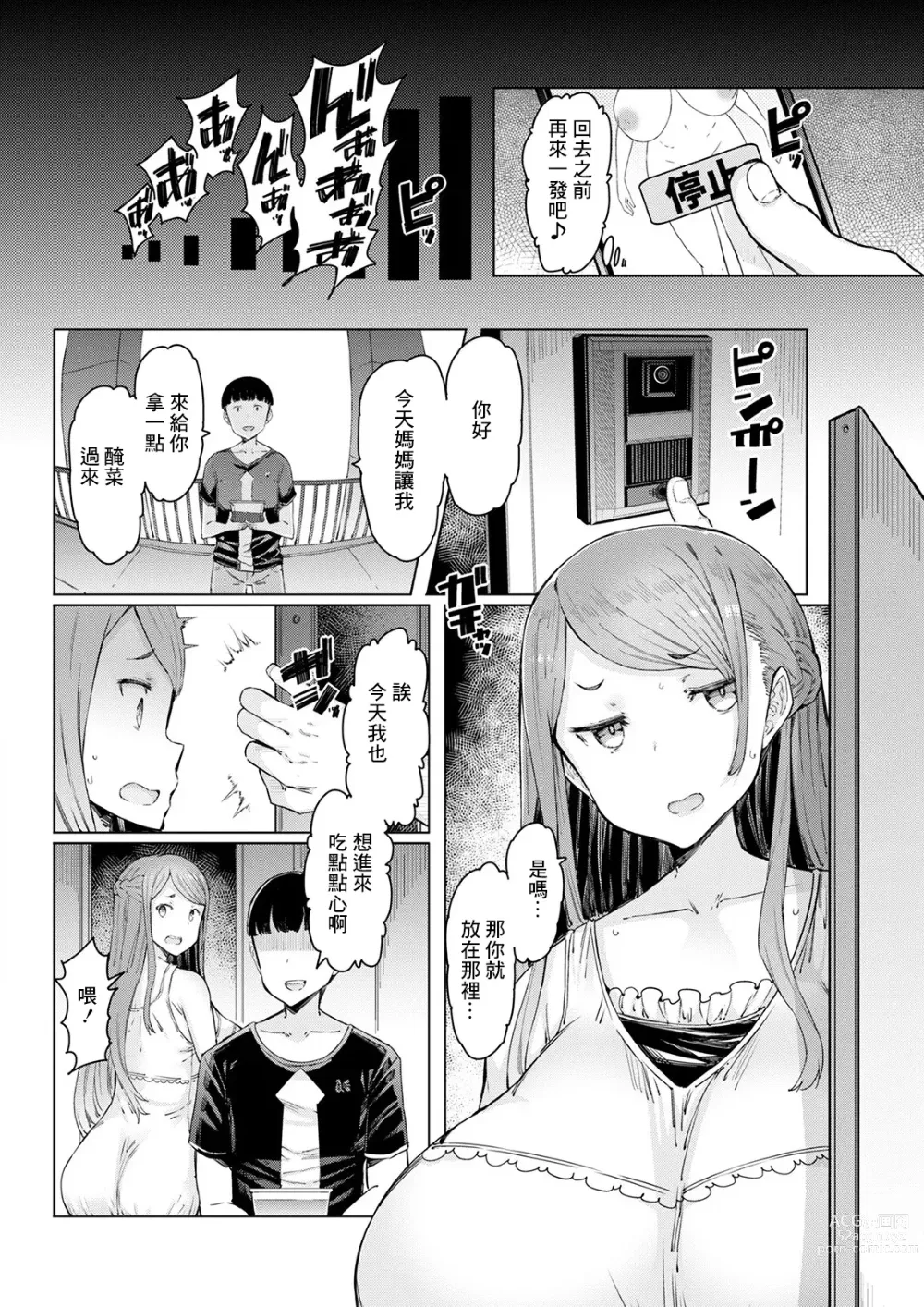 Page 14 of manga Hitozuma Saimin Appli ~Teishi-kei~