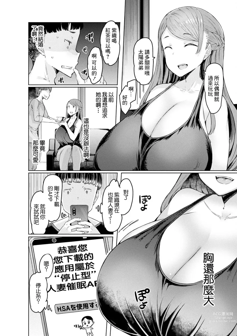 Page 3 of manga Hitozuma Saimin Appli ~Teishi-kei~