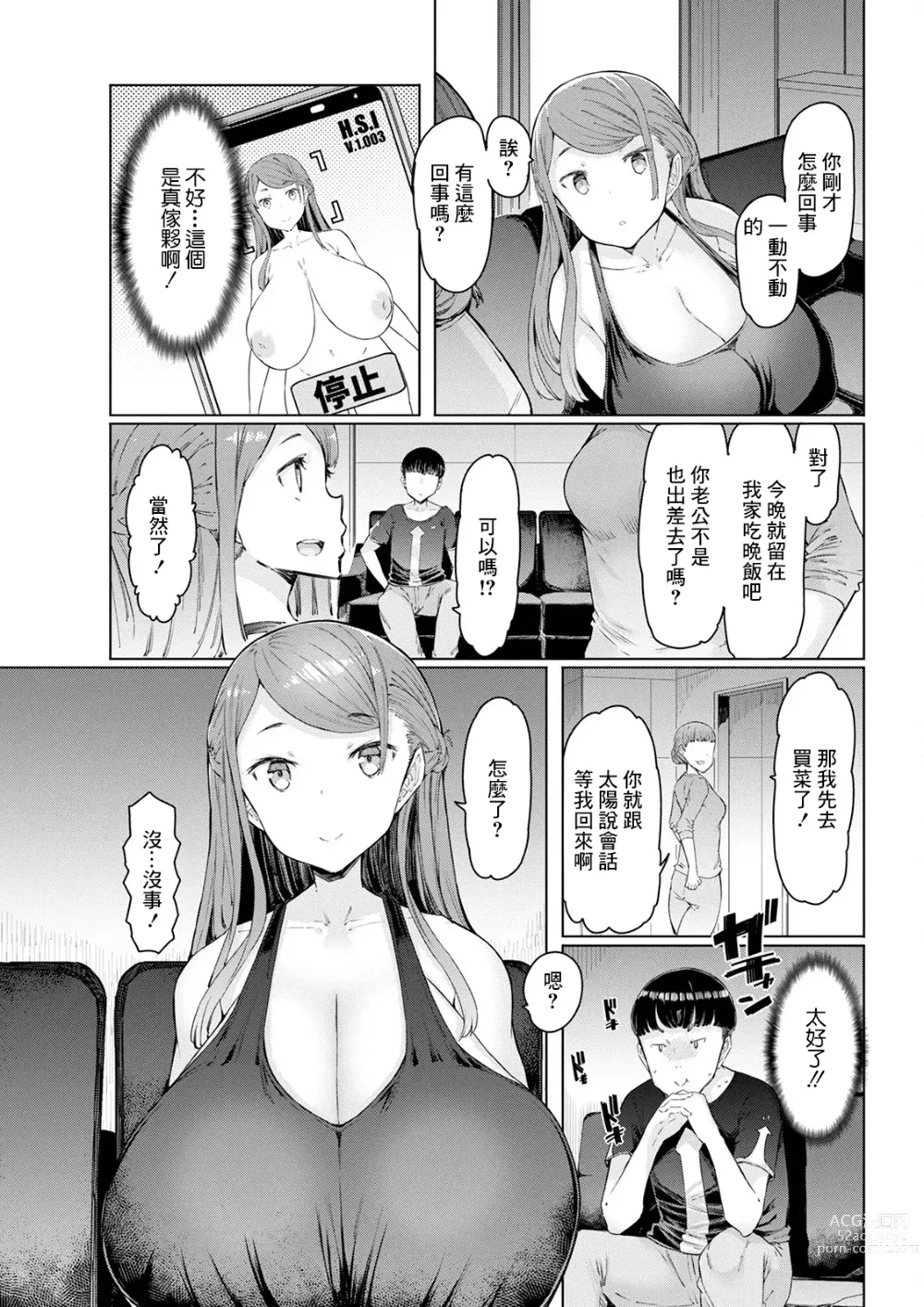 Page 5 of manga Hitozuma Saimin Appli ~Teishi-kei~