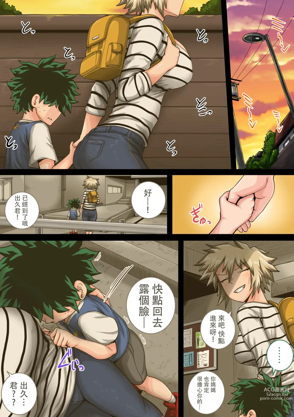 Page 45 of doujinshi Boku no Harem Academia Ch. 7.3 Bakugou Mama to no Natsuyasumi Kouhen Ge