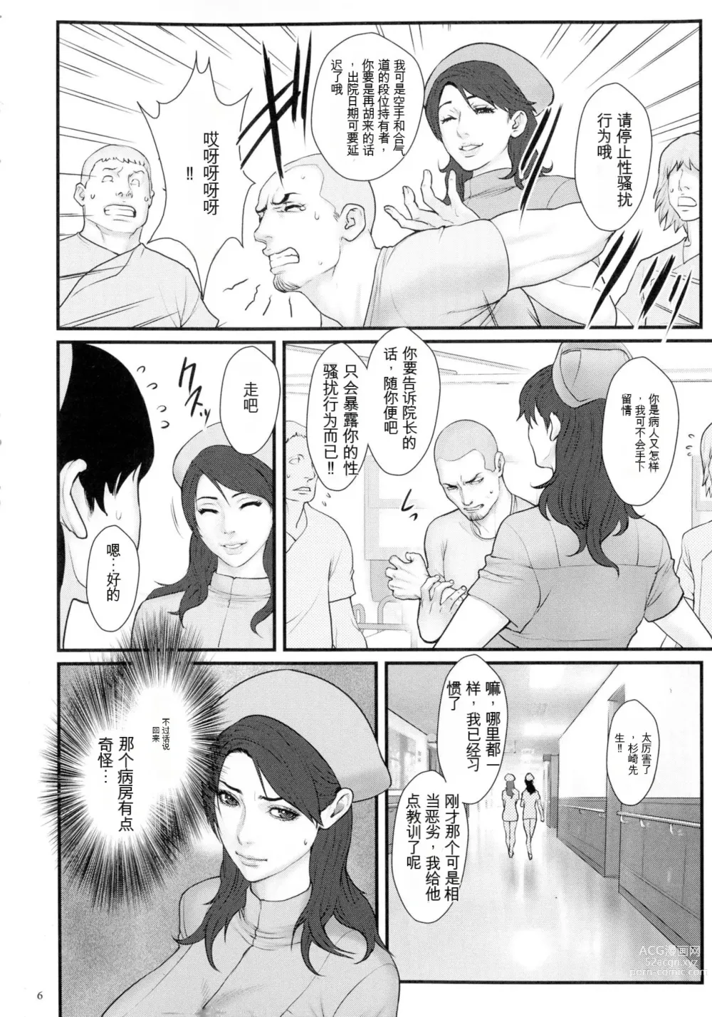 Page 8 of manga Chakushou! Haramase Shima