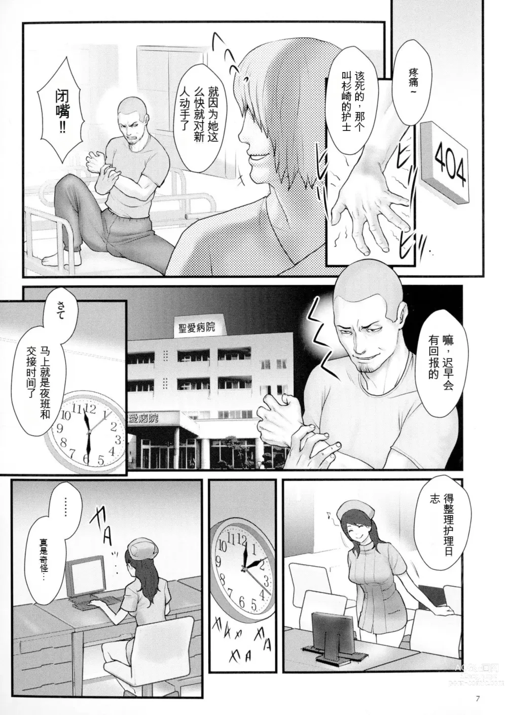Page 9 of manga Chakushou! Haramase Shima