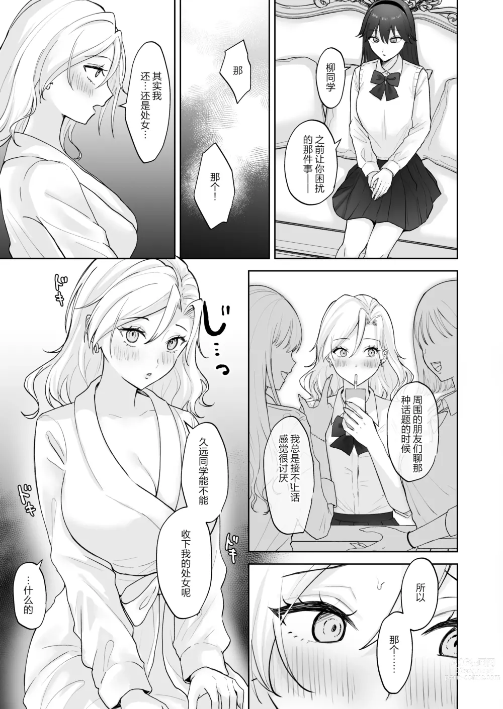 Page 11 of doujinshi 处女辣妹、成了扶她大小姐的飞机杯