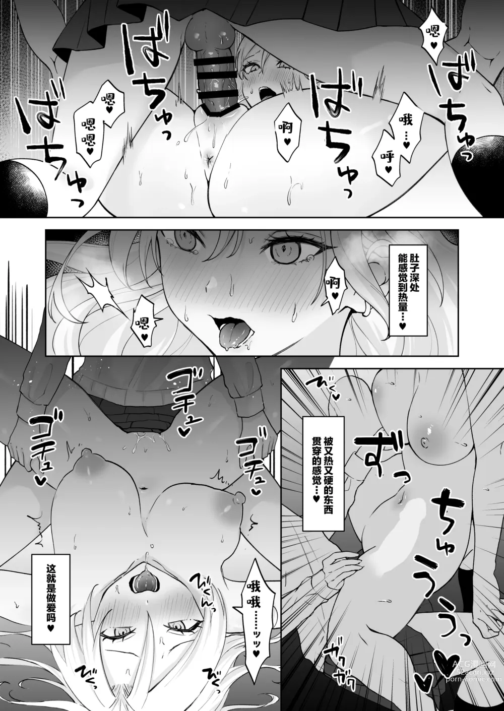 Page 19 of doujinshi 处女辣妹、成了扶她大小姐的飞机杯