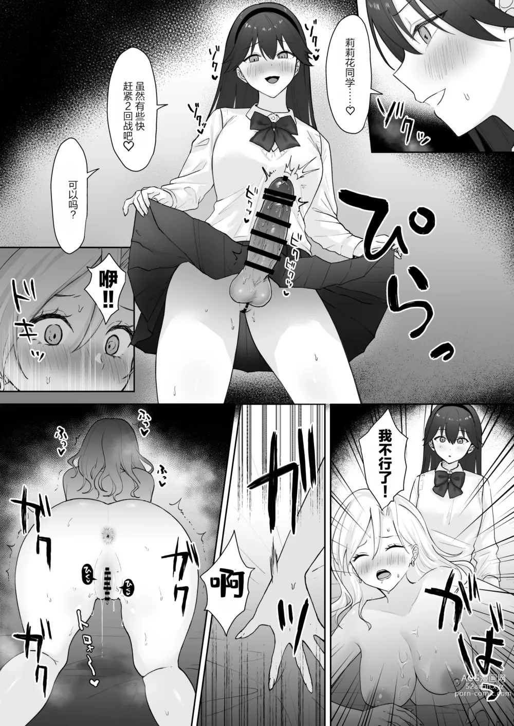 Page 25 of doujinshi 处女辣妹、成了扶她大小姐的飞机杯