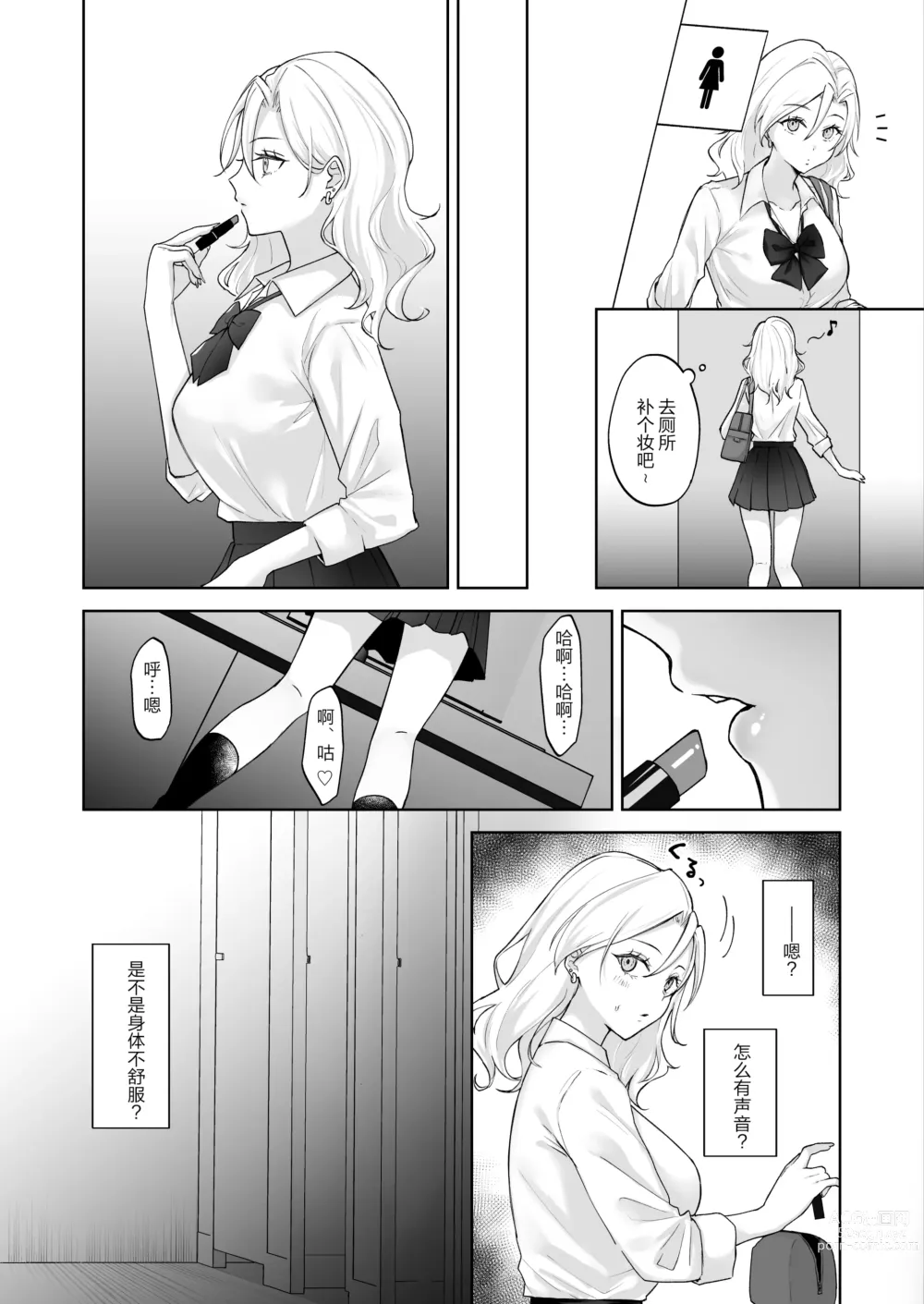 Page 4 of doujinshi 处女辣妹、成了扶她大小姐的飞机杯