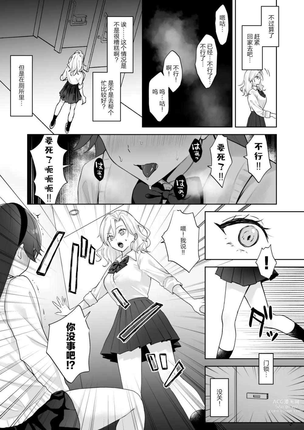 Page 5 of doujinshi 处女辣妹、成了扶她大小姐的飞机杯