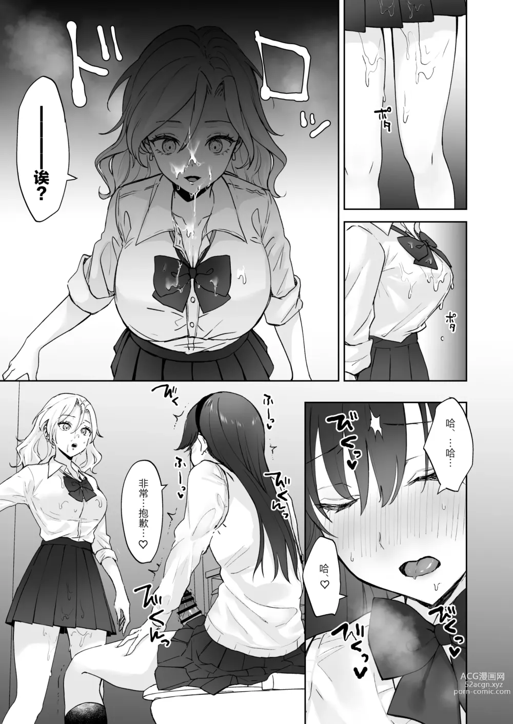 Page 7 of doujinshi 处女辣妹、成了扶她大小姐的飞机杯