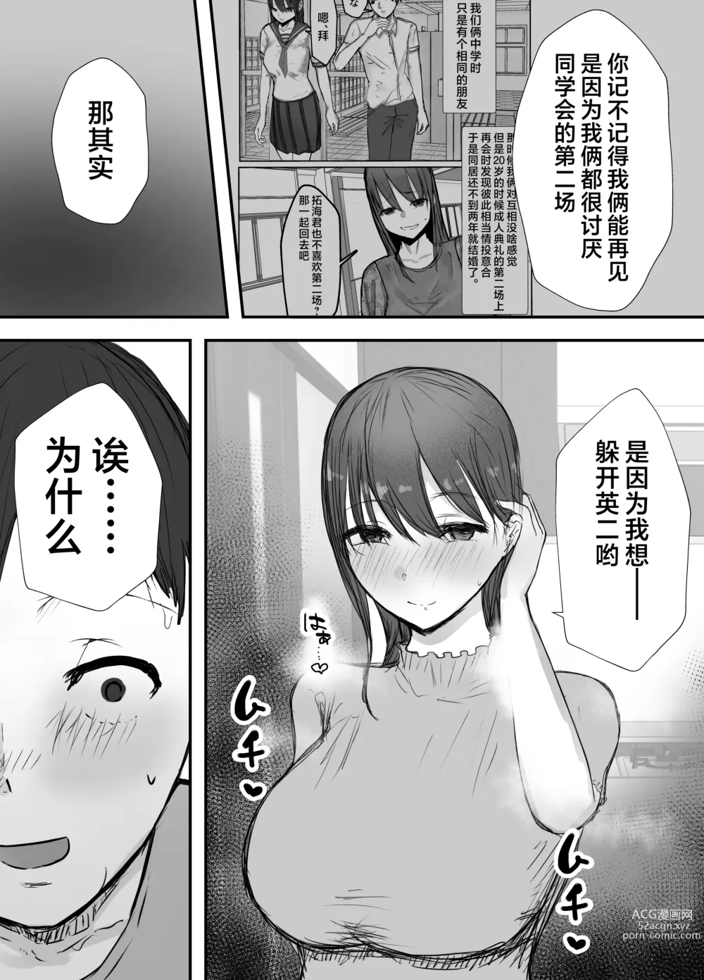 Page 13 of doujinshi 戴绿帽后悔似乎已经迟了哟?3