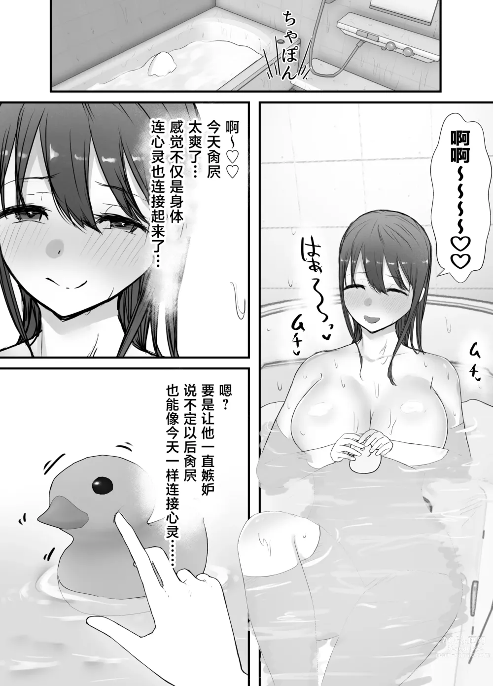 Page 21 of doujinshi 戴绿帽后悔似乎已经迟了哟?3