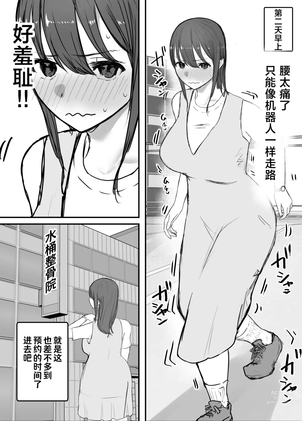 Page 24 of doujinshi 戴绿帽后悔似乎已经迟了哟?3