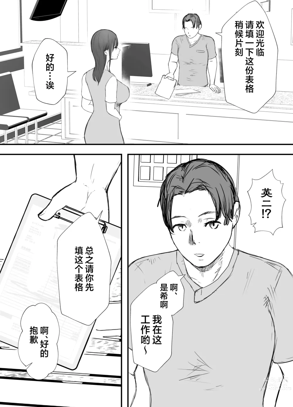 Page 25 of doujinshi 戴绿帽后悔似乎已经迟了哟?3