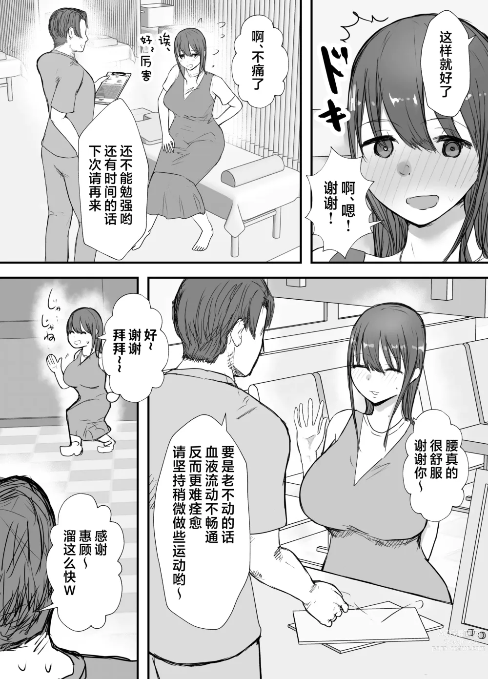 Page 29 of doujinshi 戴绿帽后悔似乎已经迟了哟?3