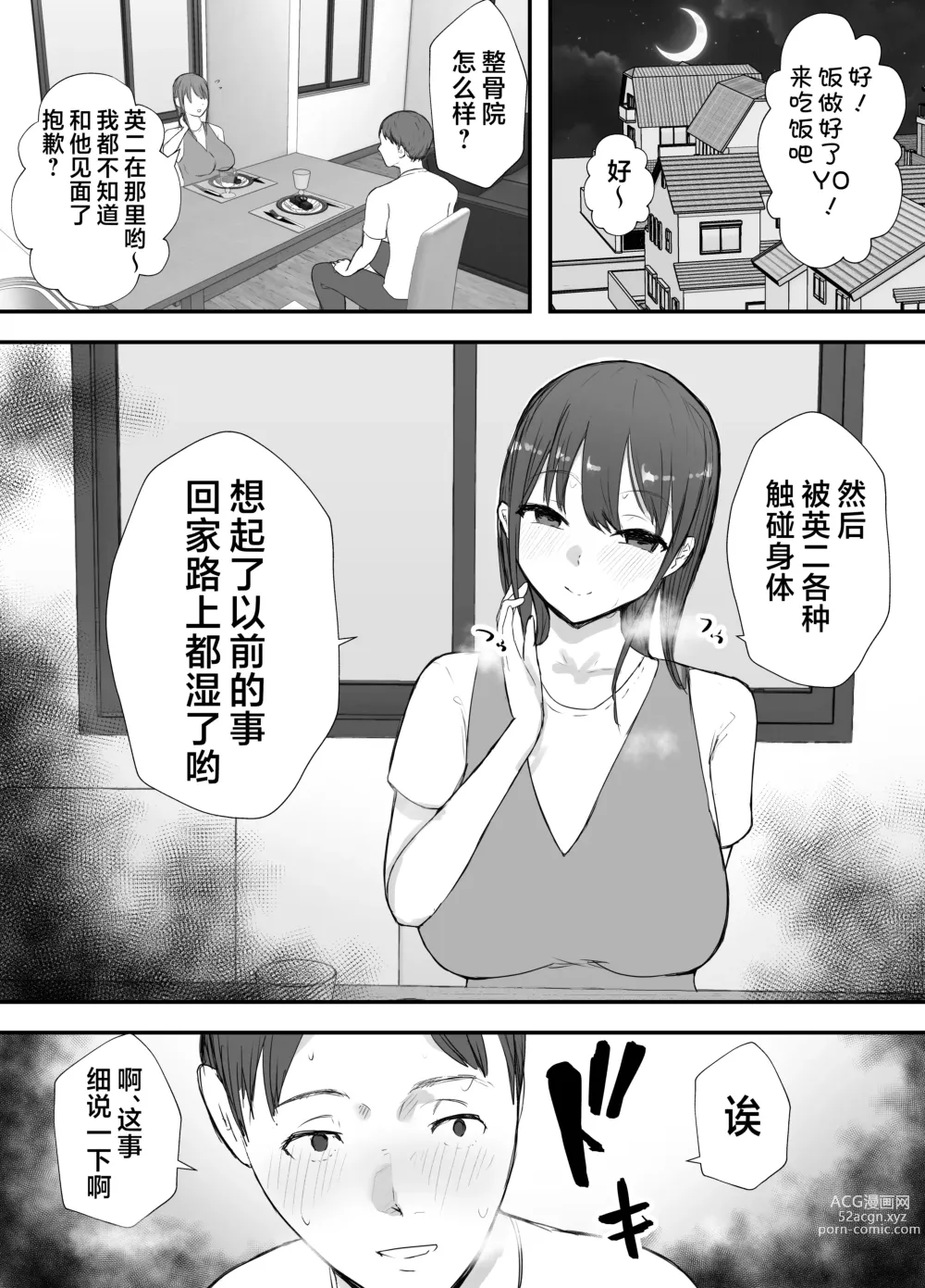 Page 31 of doujinshi 戴绿帽后悔似乎已经迟了哟?3