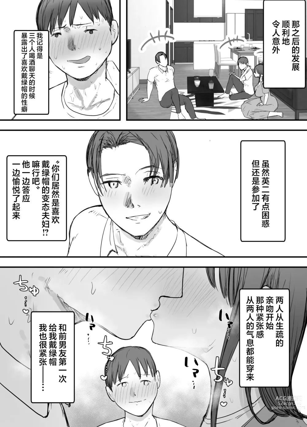 Page 35 of doujinshi 戴绿帽后悔似乎已经迟了哟?3