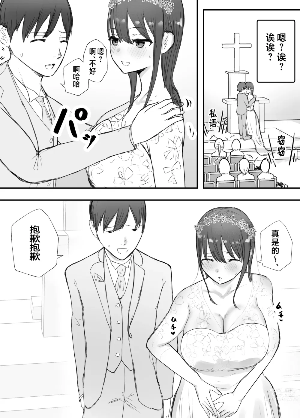 Page 5 of doujinshi 戴绿帽后悔似乎已经迟了哟?3