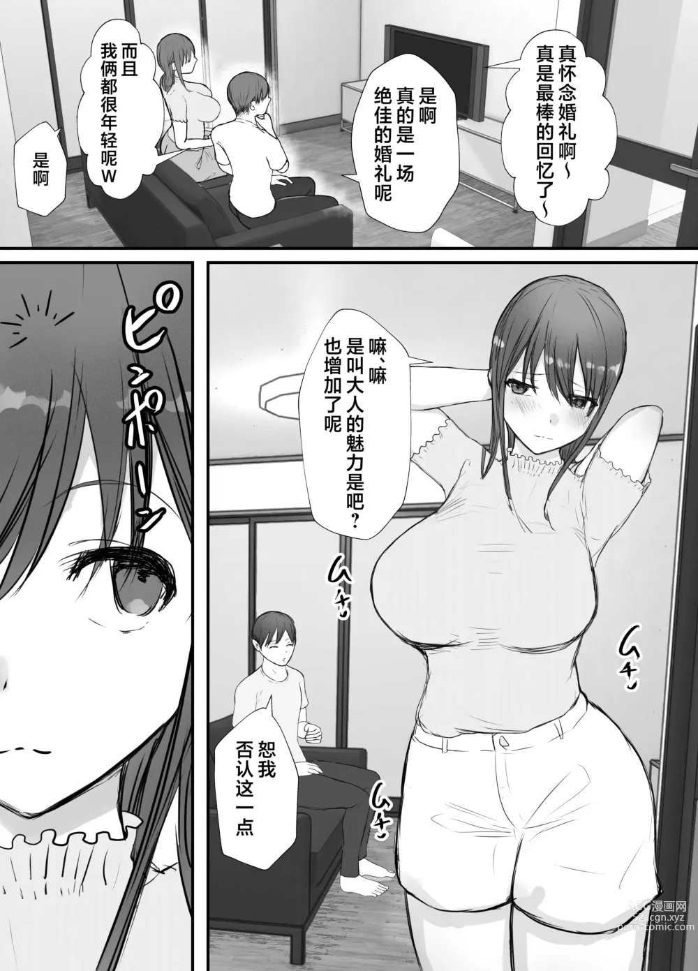 Page 6 of doujinshi 戴绿帽后悔似乎已经迟了哟?3