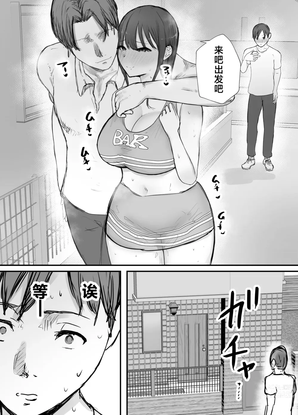 Page 52 of doujinshi 戴绿帽后悔似乎已经迟了哟?3