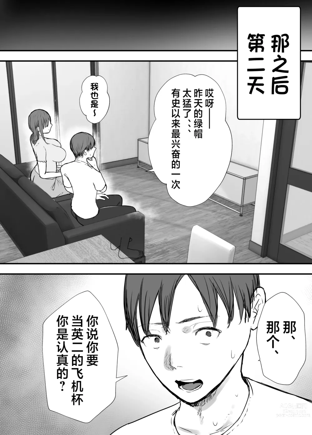 Page 66 of doujinshi 戴绿帽后悔似乎已经迟了哟?3