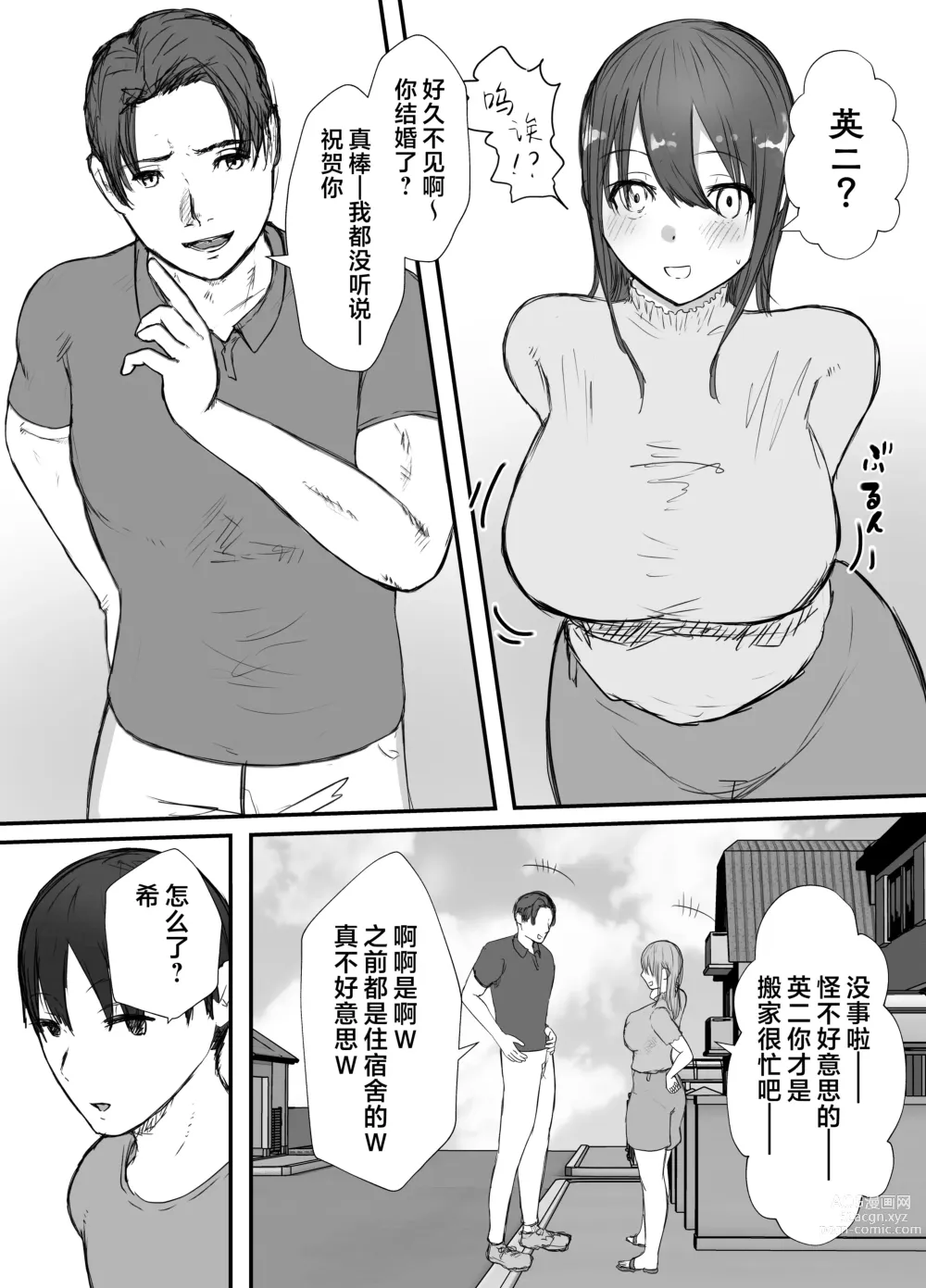 Page 8 of doujinshi 戴绿帽后悔似乎已经迟了哟?3