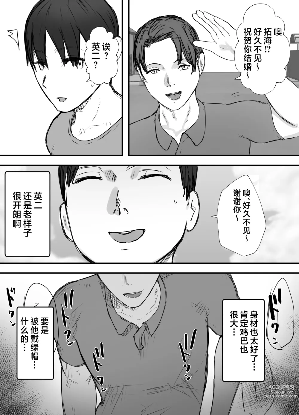 Page 9 of doujinshi 戴绿帽后悔似乎已经迟了哟?3
