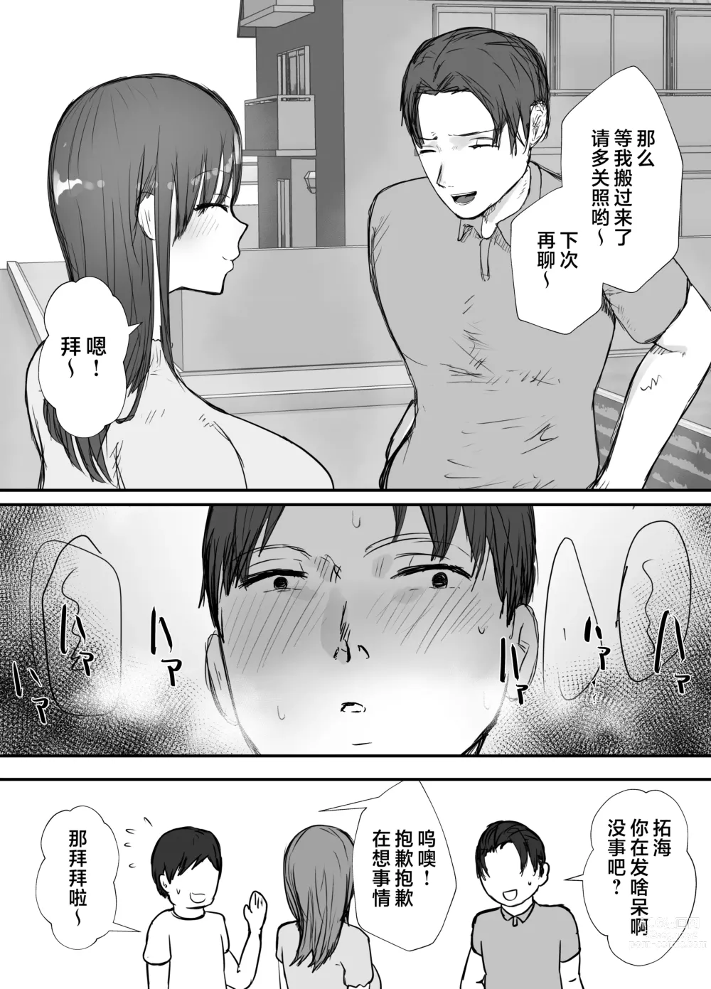 Page 10 of doujinshi 戴绿帽后悔似乎已经迟了哟?3