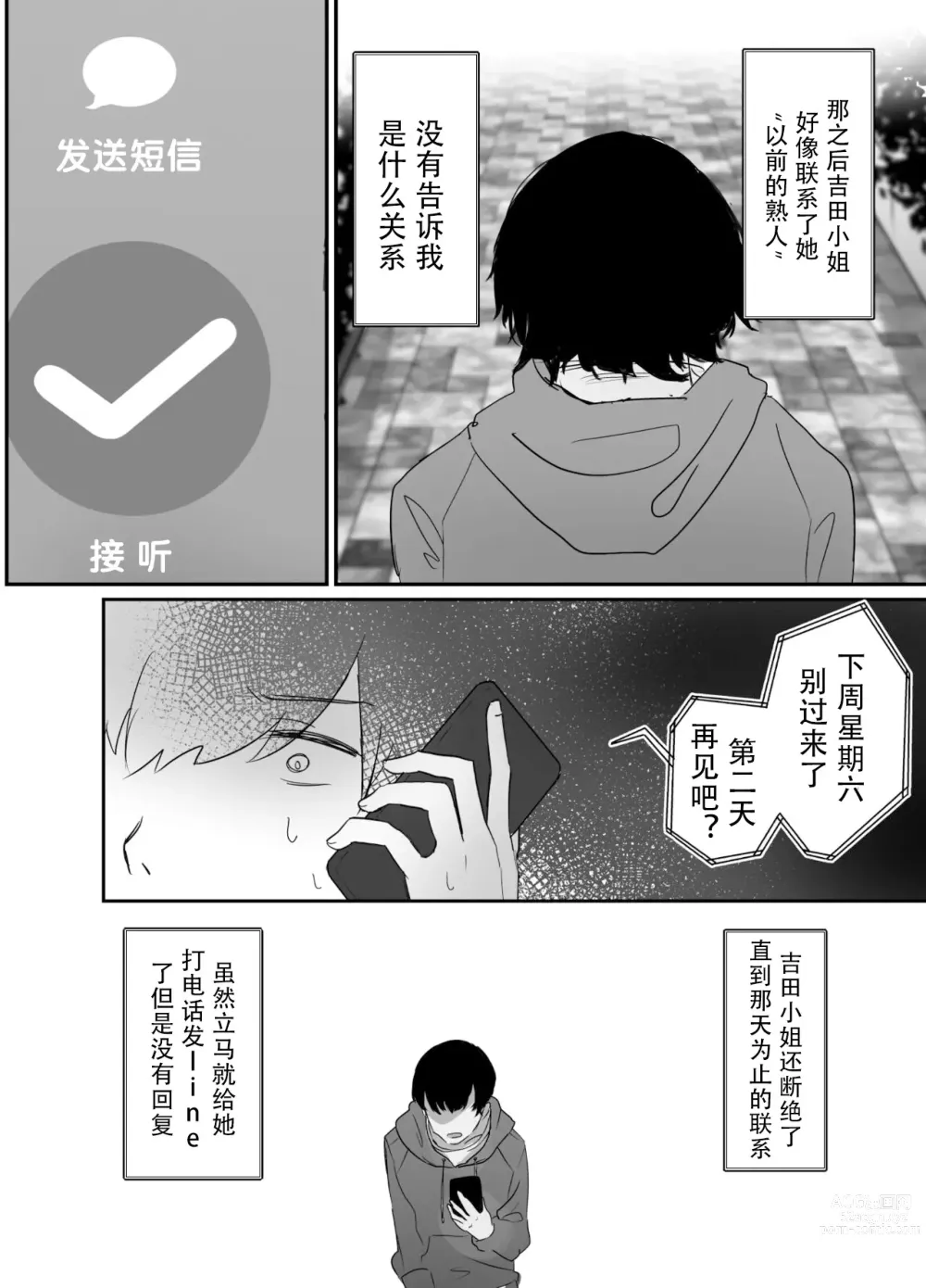 Page 7 of doujinshi NTR Zuki na Kanojo