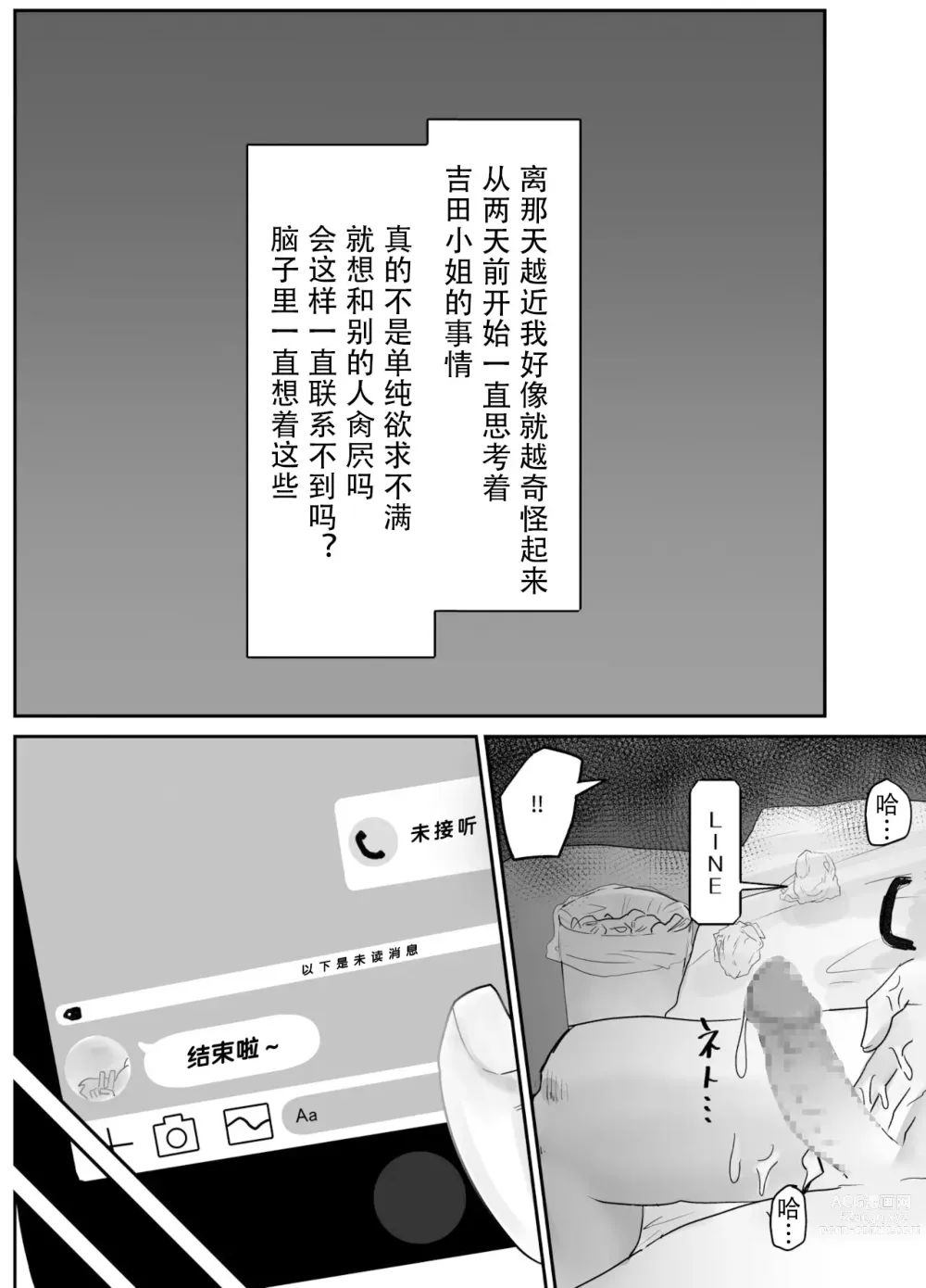 Page 8 of doujinshi NTR Zuki na Kanojo