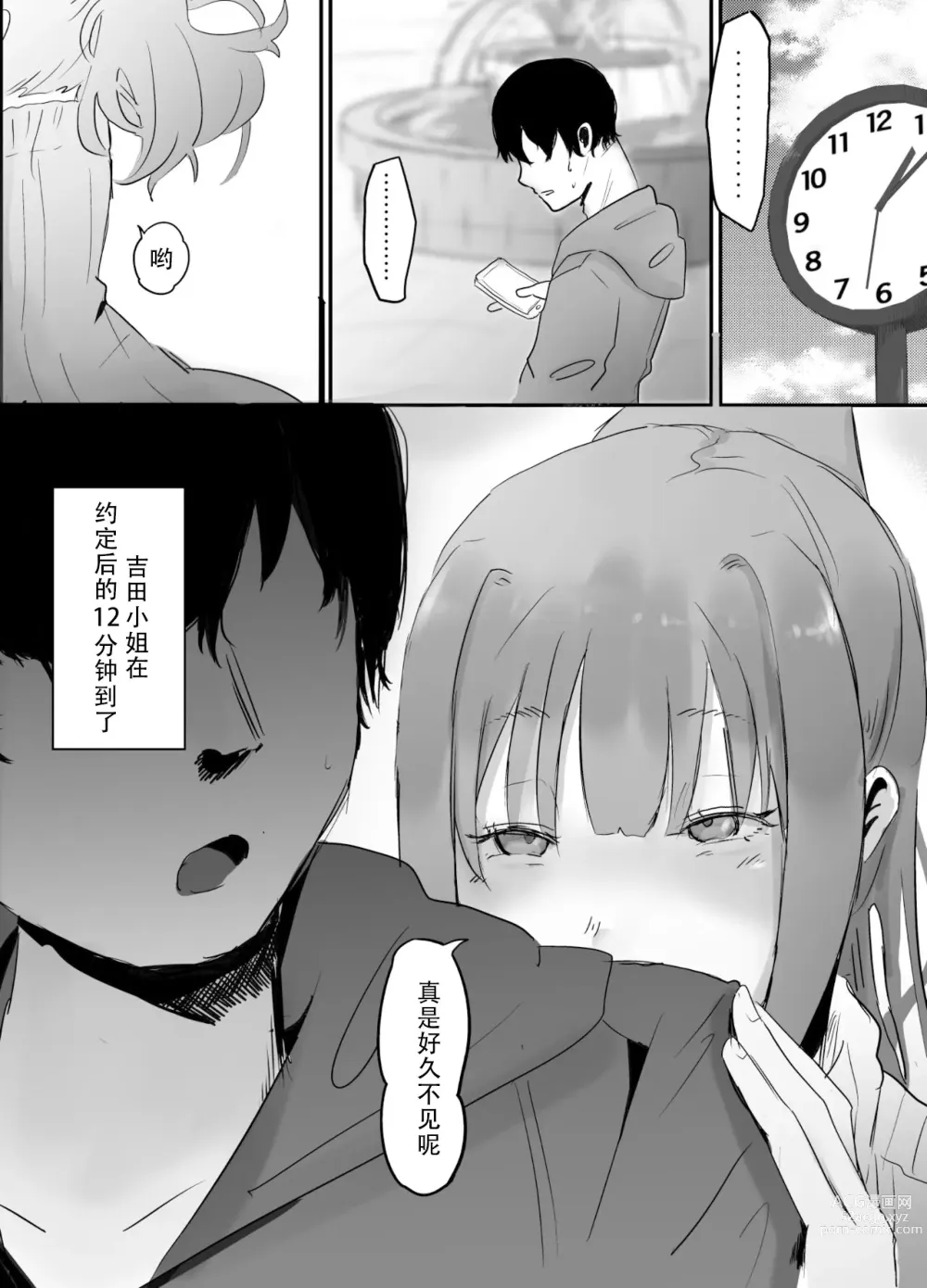 Page 9 of doujinshi NTR Zuki na Kanojo