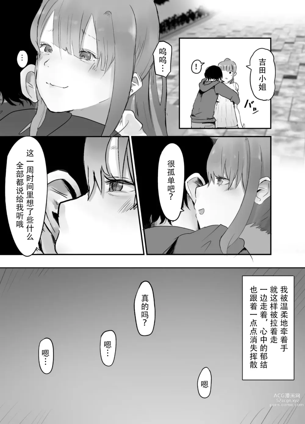 Page 10 of doujinshi NTR Zuki na Kanojo