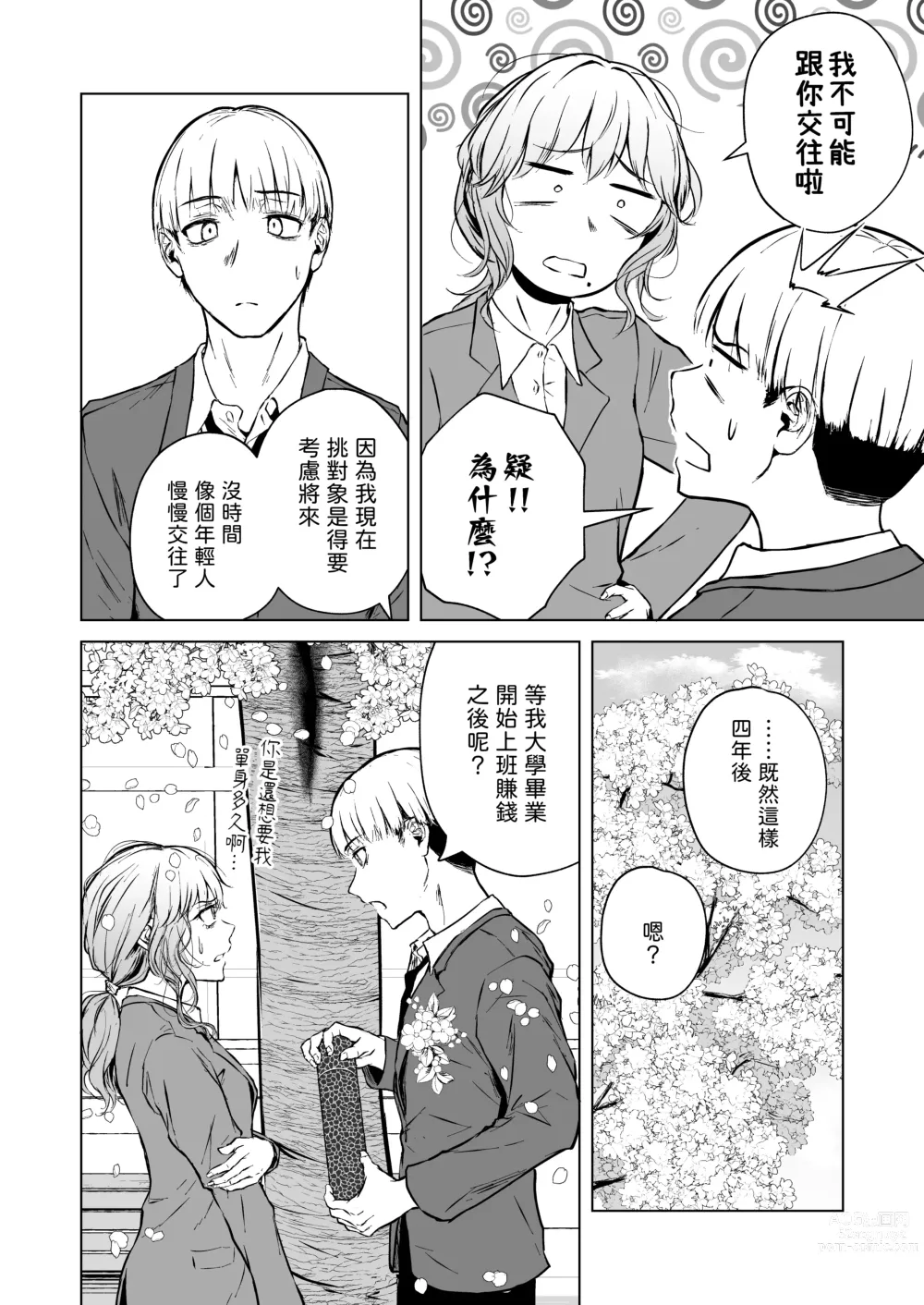 Page 12 of doujinshi Nemimi e Koi no Kahou