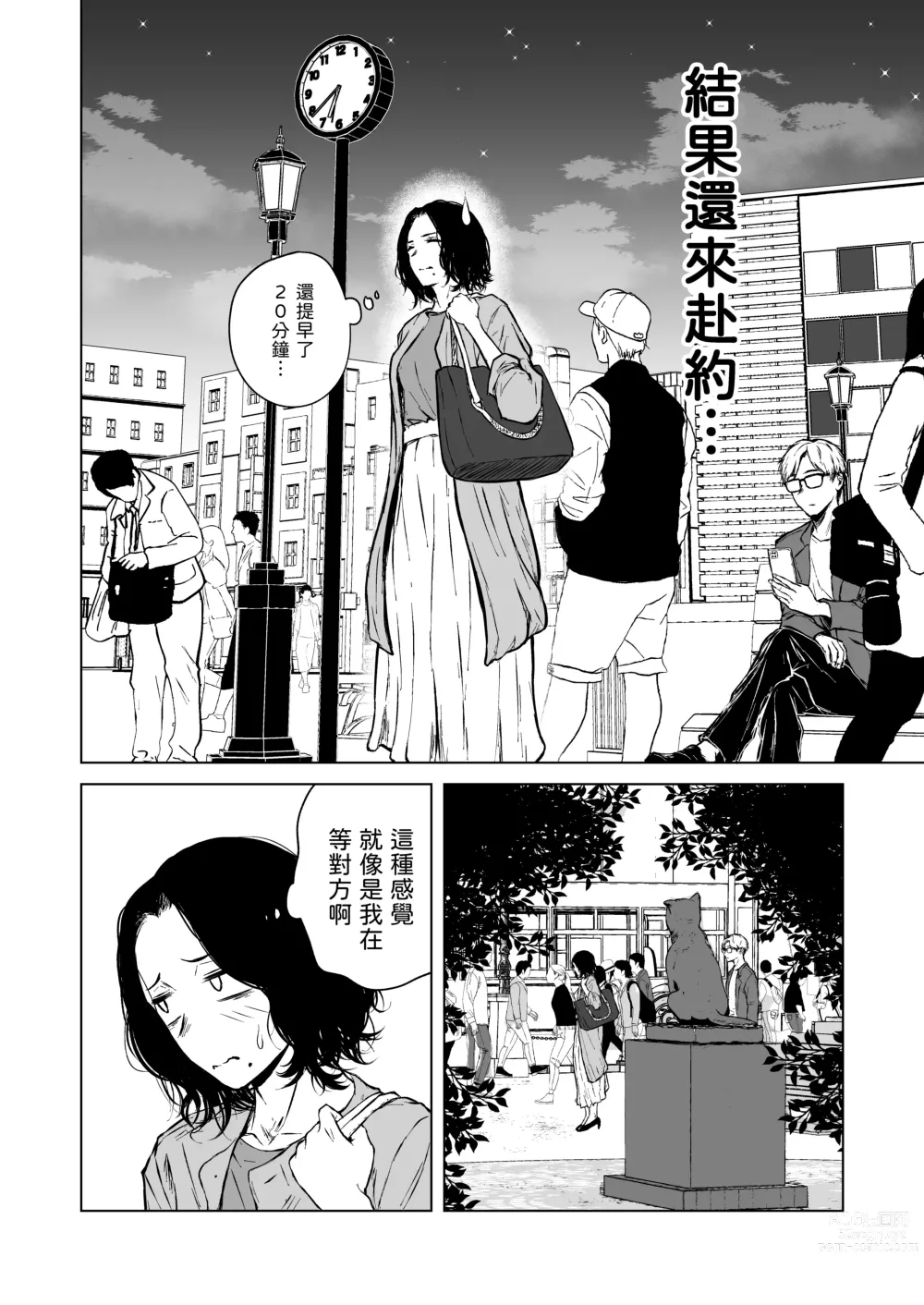 Page 16 of doujinshi Nemimi e Koi no Kahou